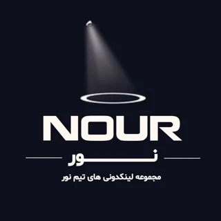 لینکدونی های نور